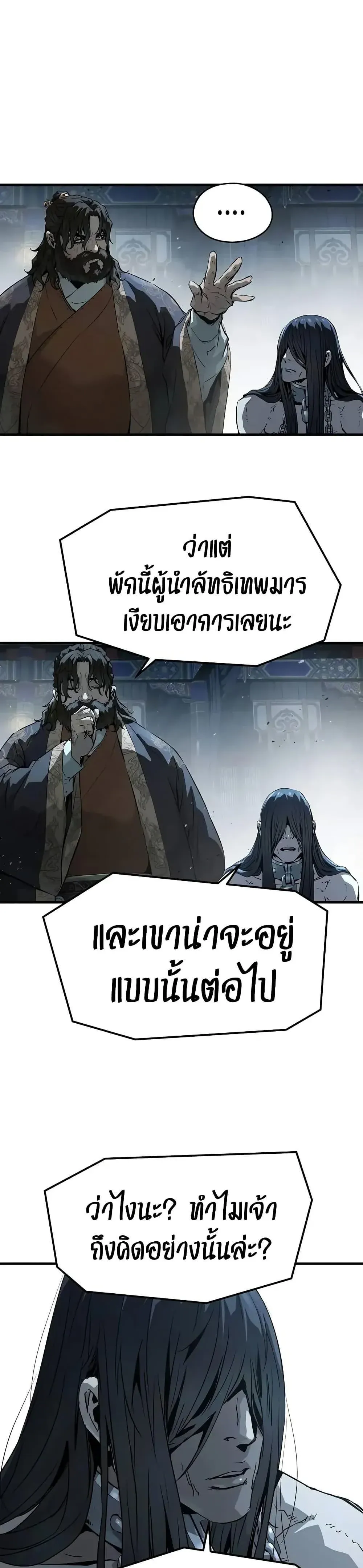 Absolute Regression ย้อนชะตาล่าข้ามภพ ตอนที่ 71 หน้า 42