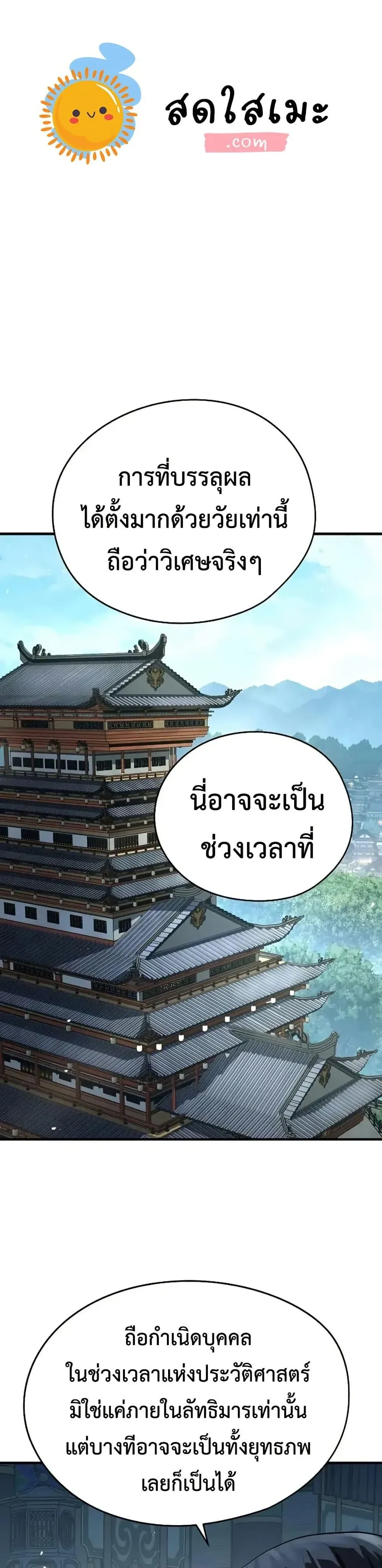 Absolute Regression ย้อนชะตาล่าข้ามภพ ตอนที่ 72 หน้า 1