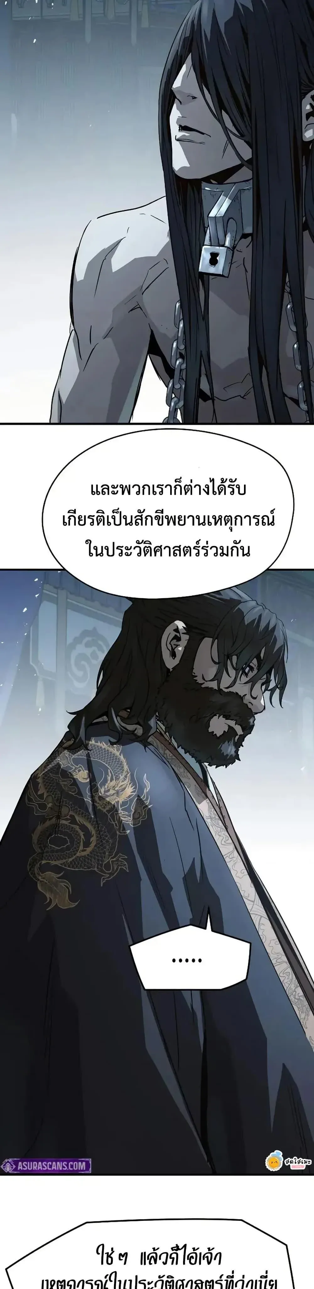 Absolute Regression ย้อนชะตาล่าข้ามภพ ตอนที่ 72 หน้า 2