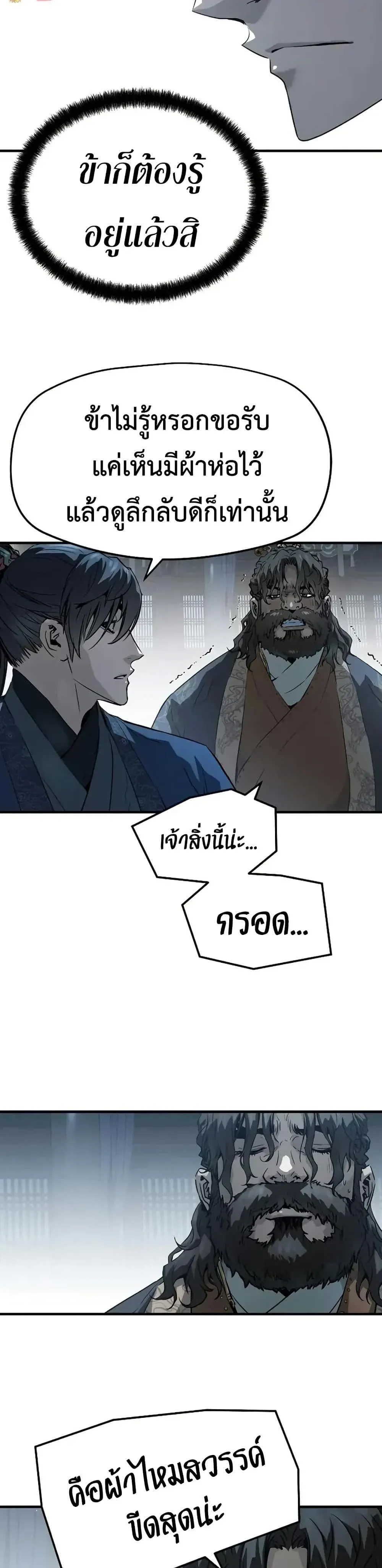 Absolute Regression ย้อนชะตาล่าข้ามภพ ตอนที่ 72 หน้า 20