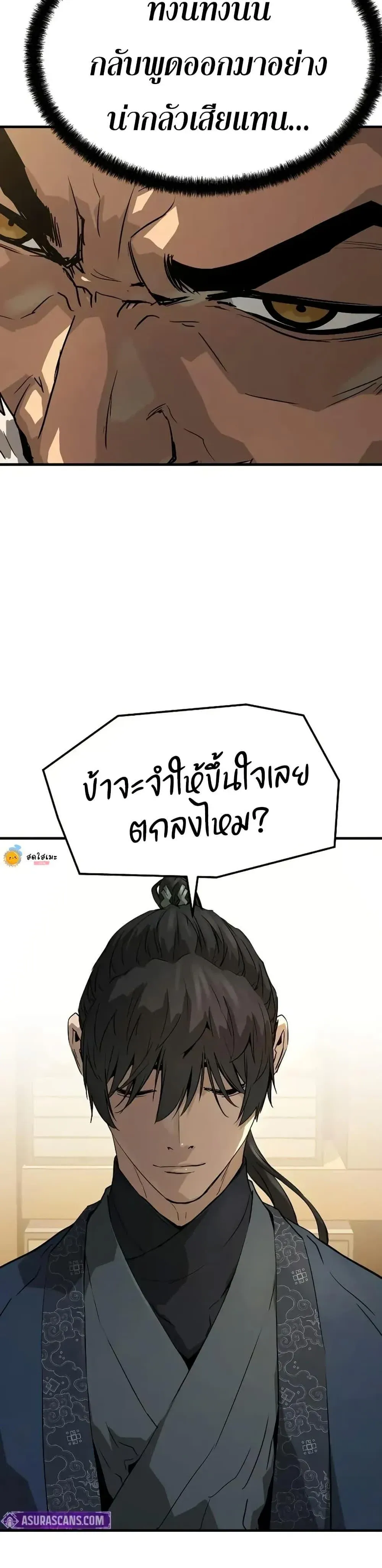 Absolute Regression ย้อนชะตาล่าข้ามภพ ตอนที่ 72 หน้า 37