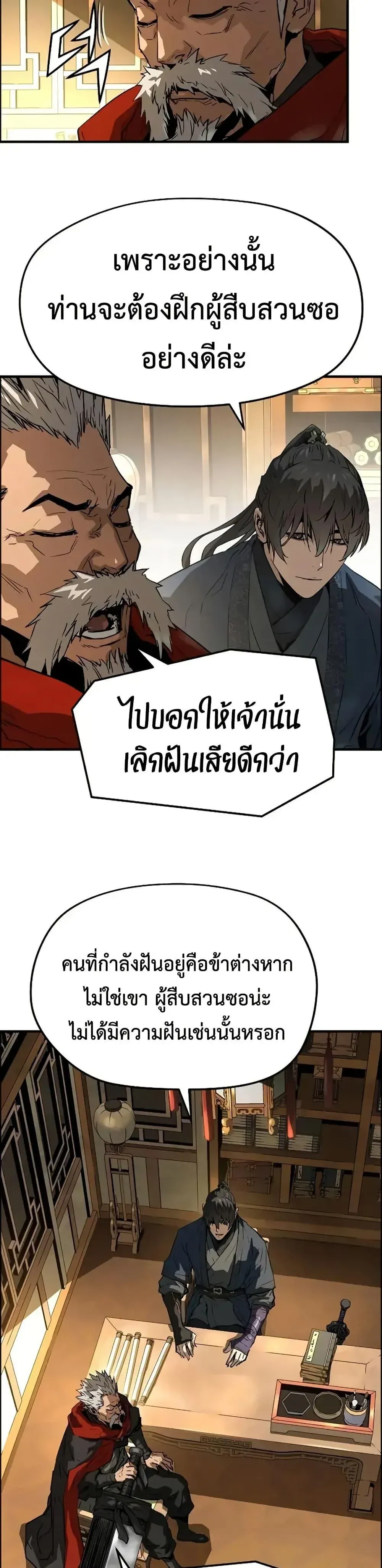 Absolute Regression ย้อนชะตาล่าข้ามภพ ตอนที่ 72 หน้า 40