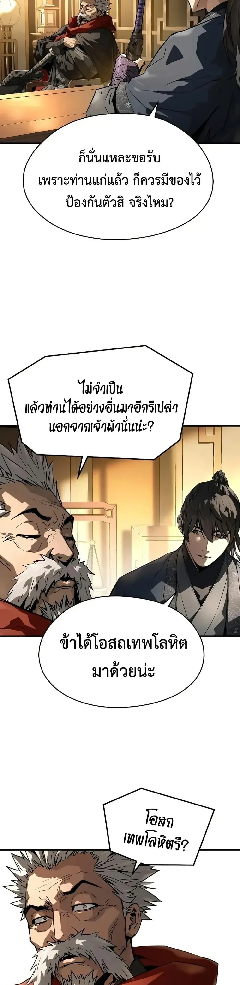 Absolute Regression ย้อนชะตาล่าข้ามภพ ตอนที่ 72 หน้า 47
