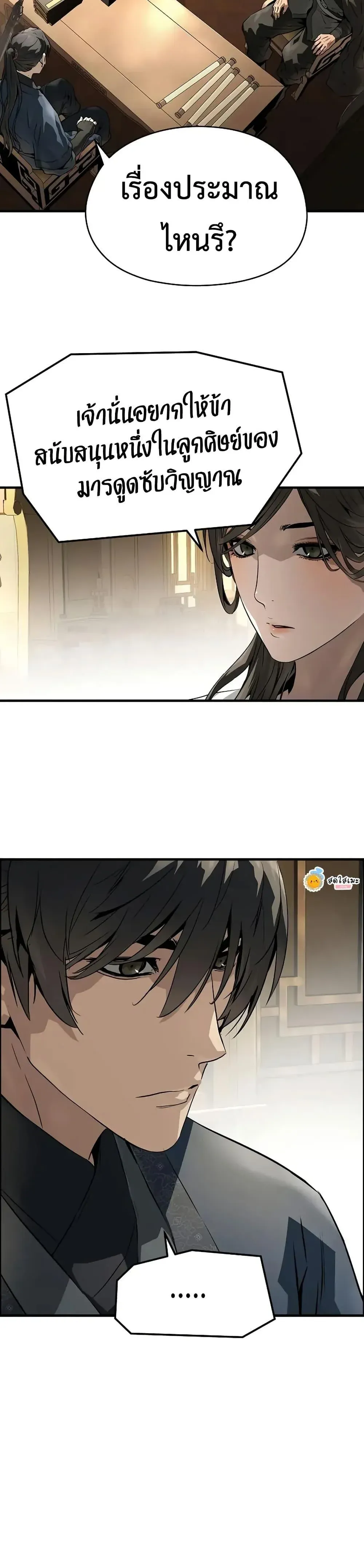 Absolute Regression ย้อนชะตาล่าข้ามภพ ตอนที่ 73 หน้า 19