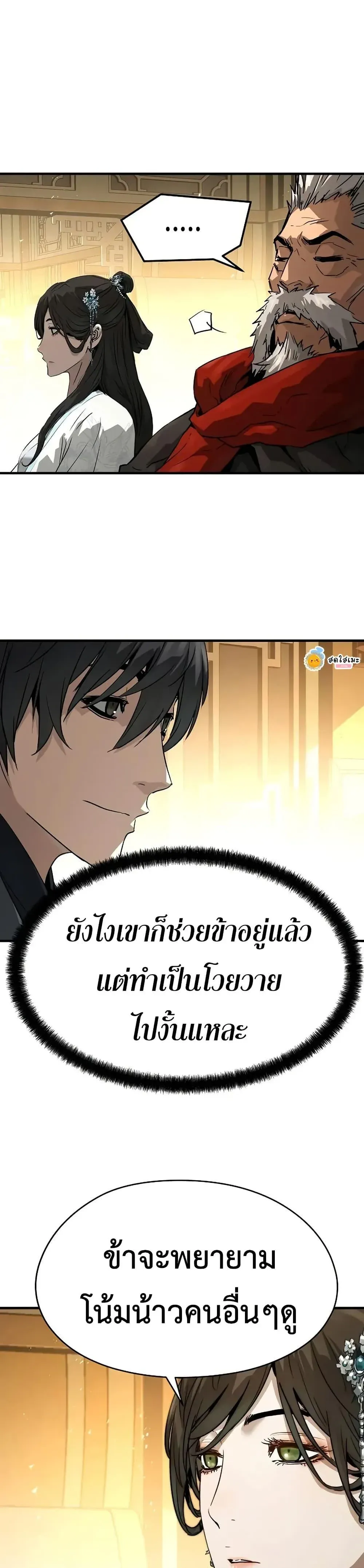 Absolute Regression ย้อนชะตาล่าข้ามภพ ตอนที่ 73 หน้า 29