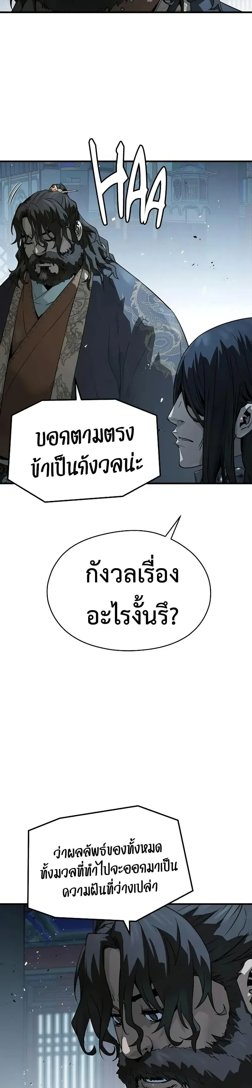 Absolute Regression ย้อนชะตาล่าข้ามภพ ตอนที่ 73 หน้า 46