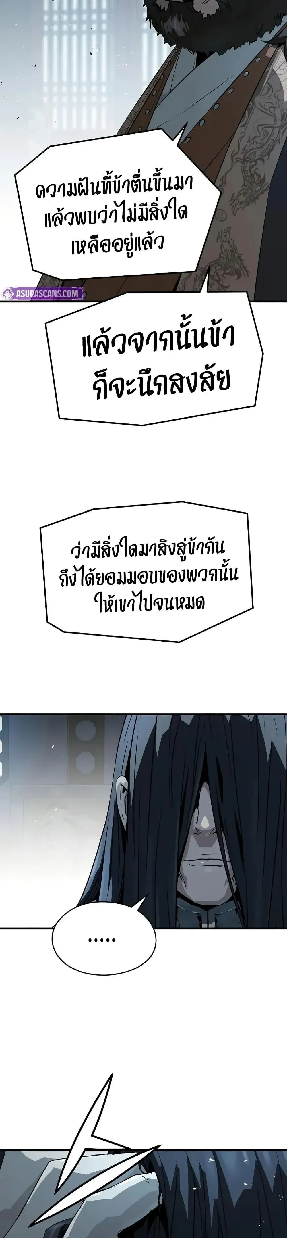 Absolute Regression ย้อนชะตาล่าข้ามภพ ตอนที่ 73 หน้า 47