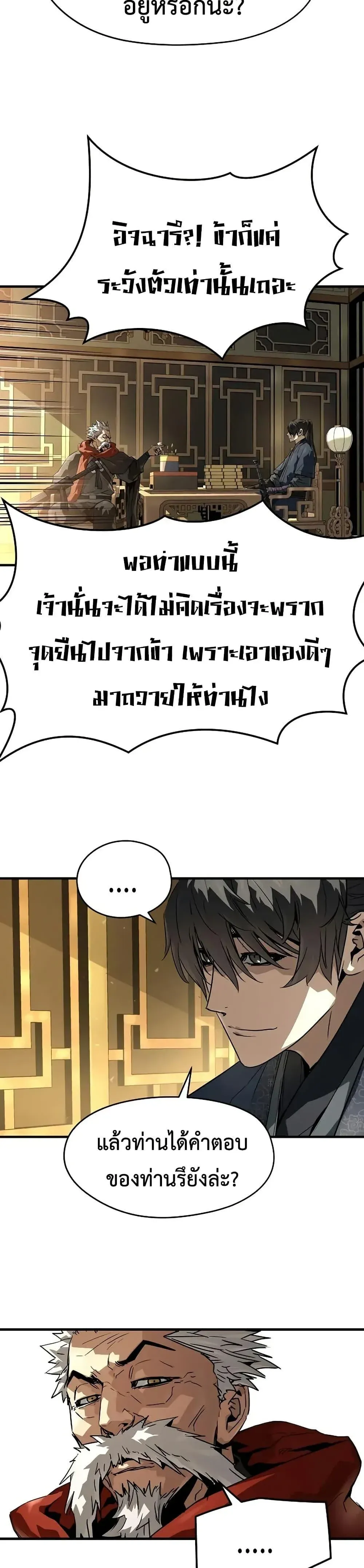 Absolute Regression ย้อนชะตาล่าข้ามภพ ตอนที่ 73 หน้า 6