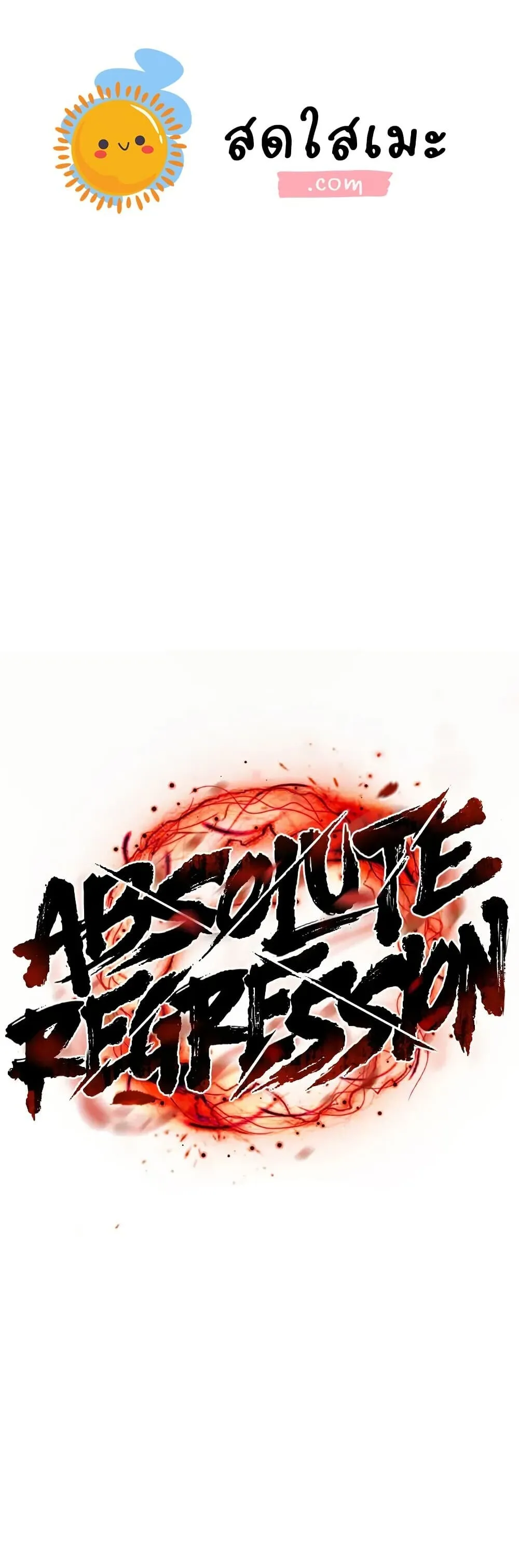 Absolute Regression ย้อนชะตาล่าข้ามภพ ตอนที่ 75 หน้า 1