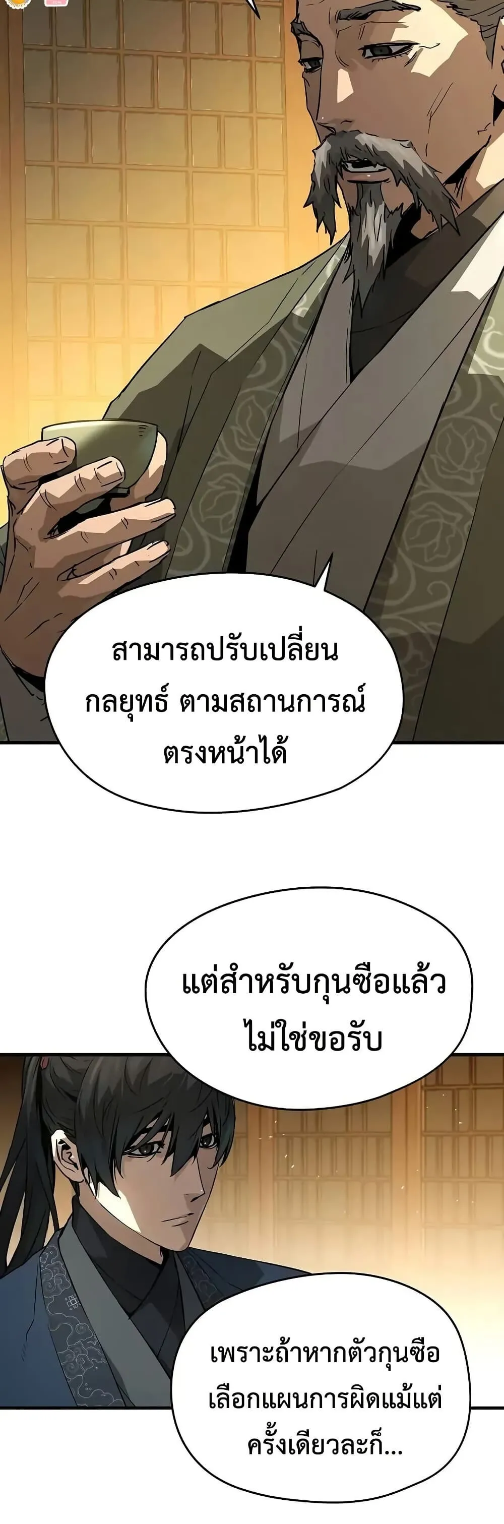 Absolute Regression ย้อนชะตาล่าข้ามภพ ตอนที่ 75 หน้า 16