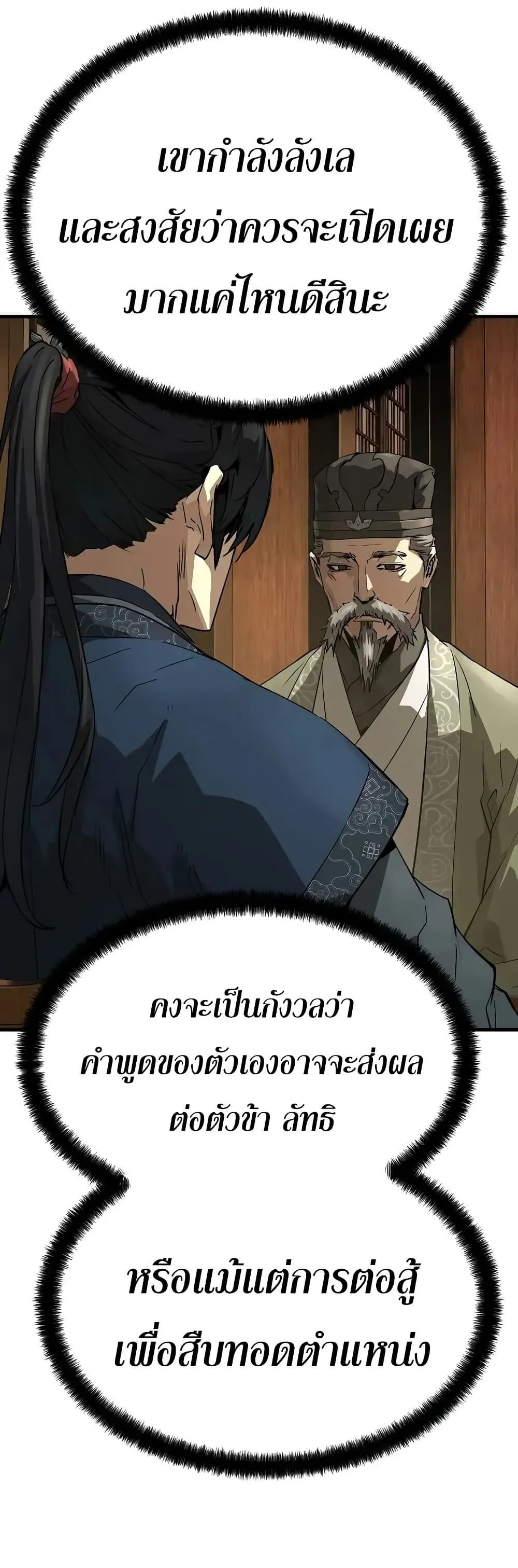 Absolute Regression ย้อนชะตาล่าข้ามภพ ตอนที่ 75 หน้า 26
