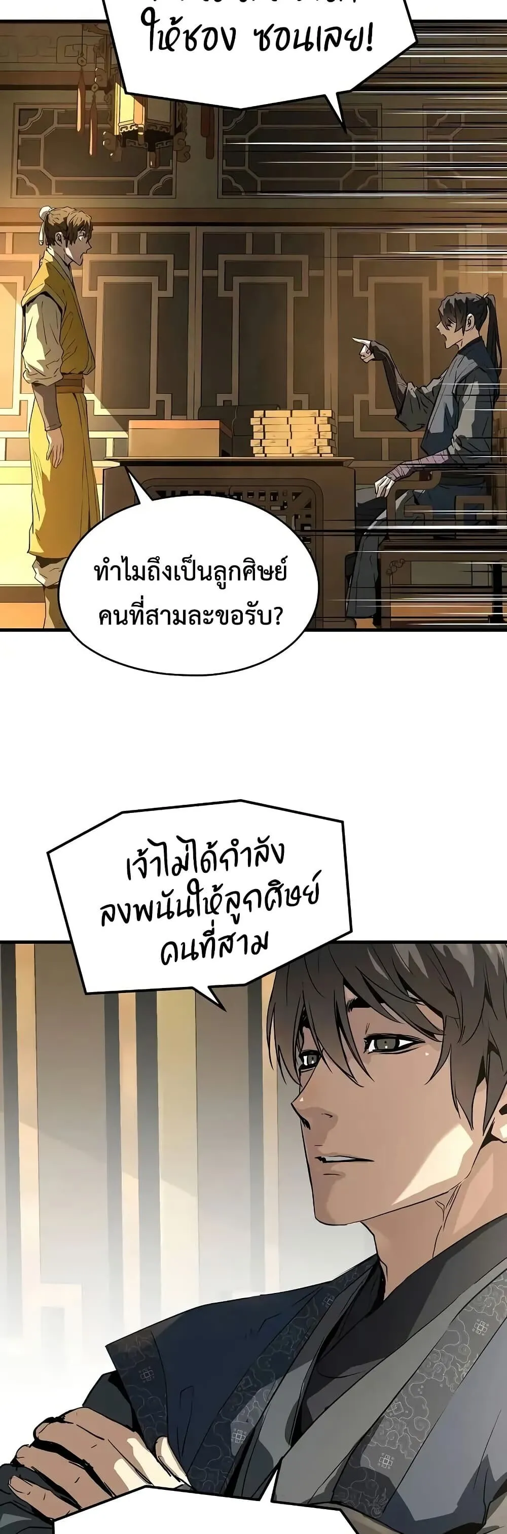 Absolute Regression ย้อนชะตาล่าข้ามภพ ตอนที่ 75 หน้า 48