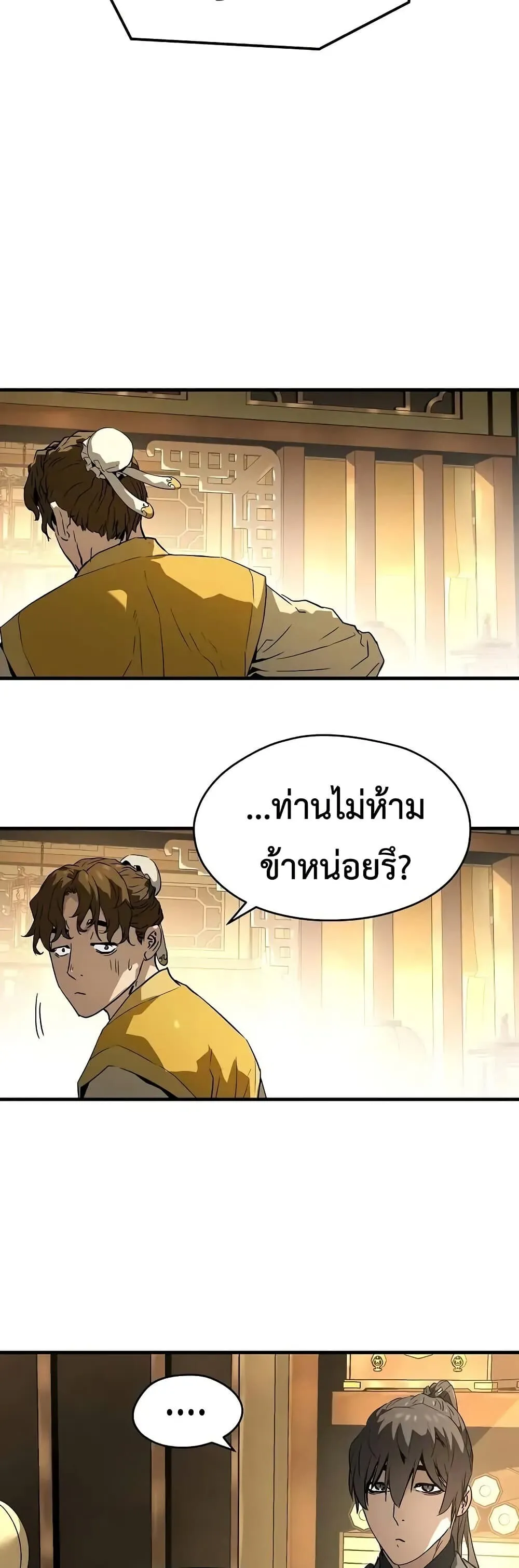 Absolute Regression ย้อนชะตาล่าข้ามภพ ตอนที่ 75 หน้า 50