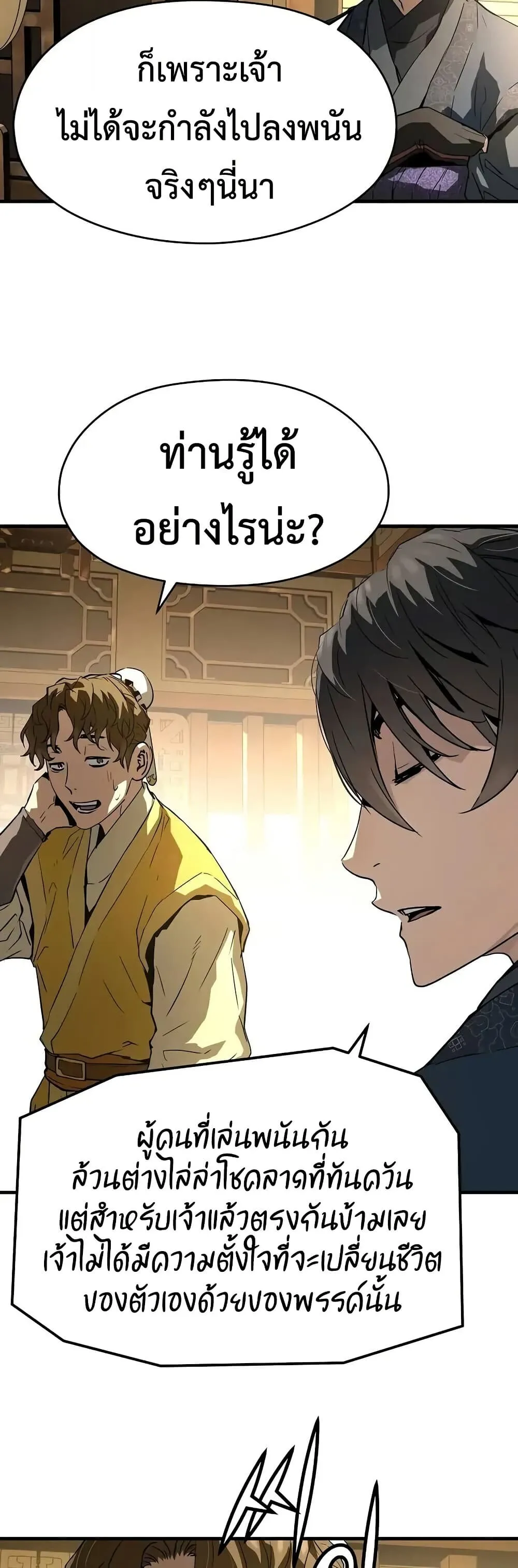 Absolute Regression ย้อนชะตาล่าข้ามภพ ตอนที่ 75 หน้า 51