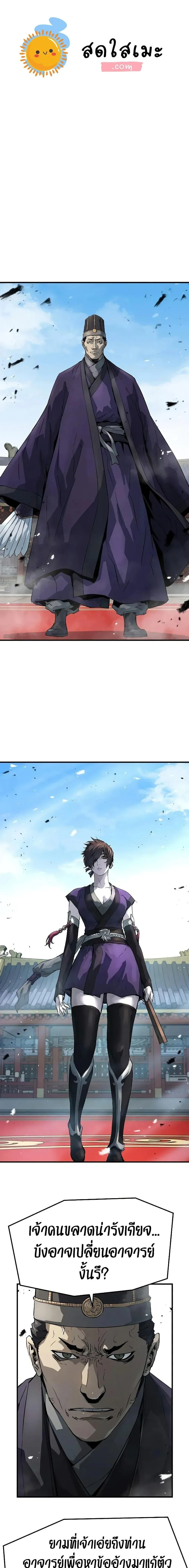Absolute Regression ย้อนชะตาล่าข้ามภพ ตอนที่ 76 หน้า 1