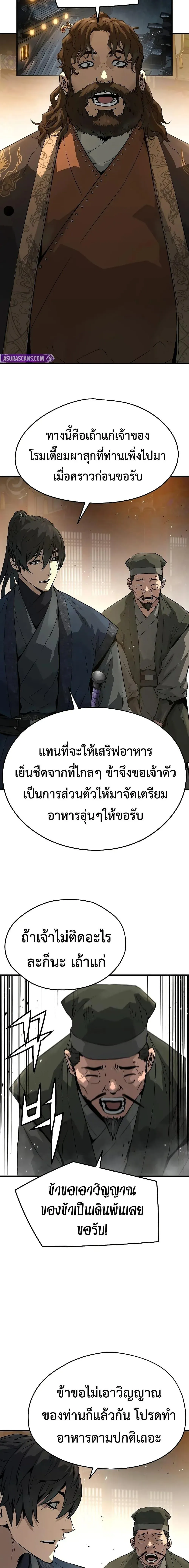 Absolute Regression ย้อนชะตาล่าข้ามภพ ตอนที่ 76 หน้า 14