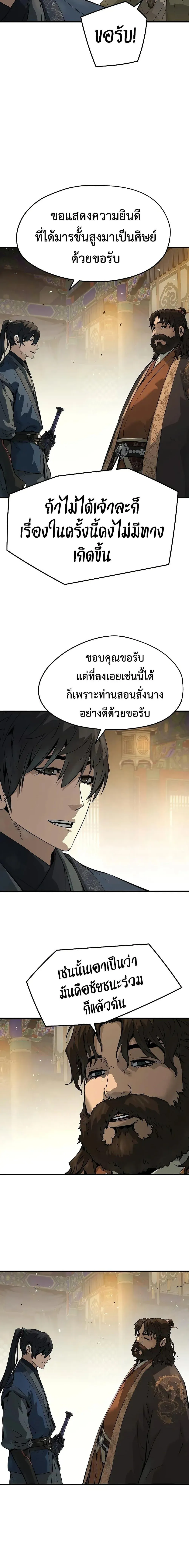Absolute Regression ย้อนชะตาล่าข้ามภพ ตอนที่ 76 หน้า 15