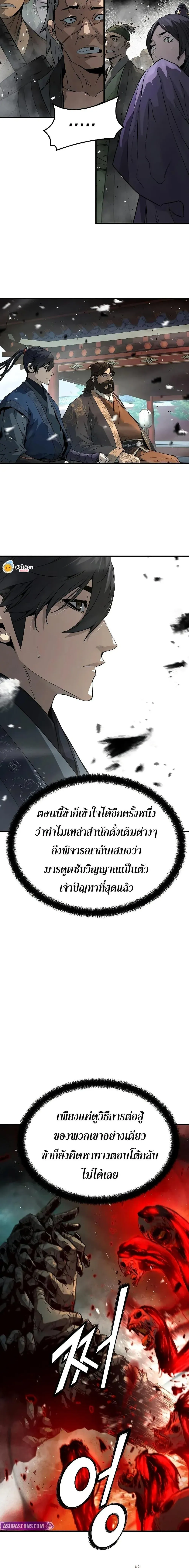 Absolute Regression ย้อนชะตาล่าข้ามภพ ตอนที่ 76 หน้า 5