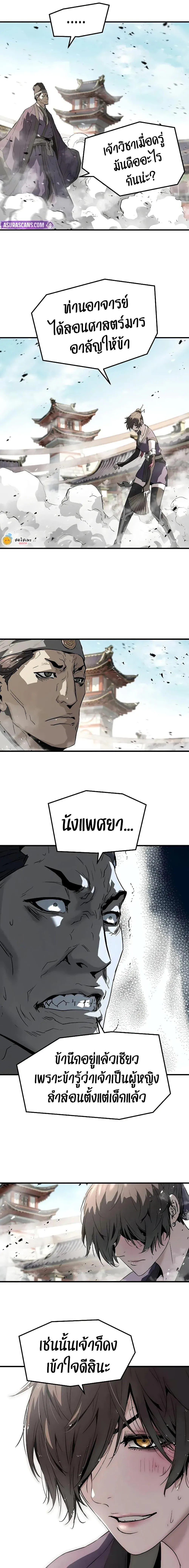 Absolute Regression ย้อนชะตาล่าข้ามภพ ตอนที่ 76 หน้า 8
