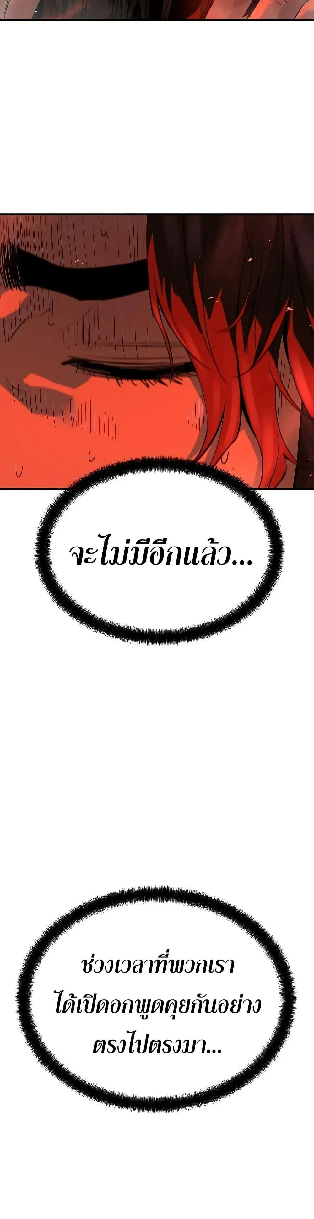 Absolute Regression ย้อนชะตาล่าข้ามภพ ตอนที่ 77 หน้า 14