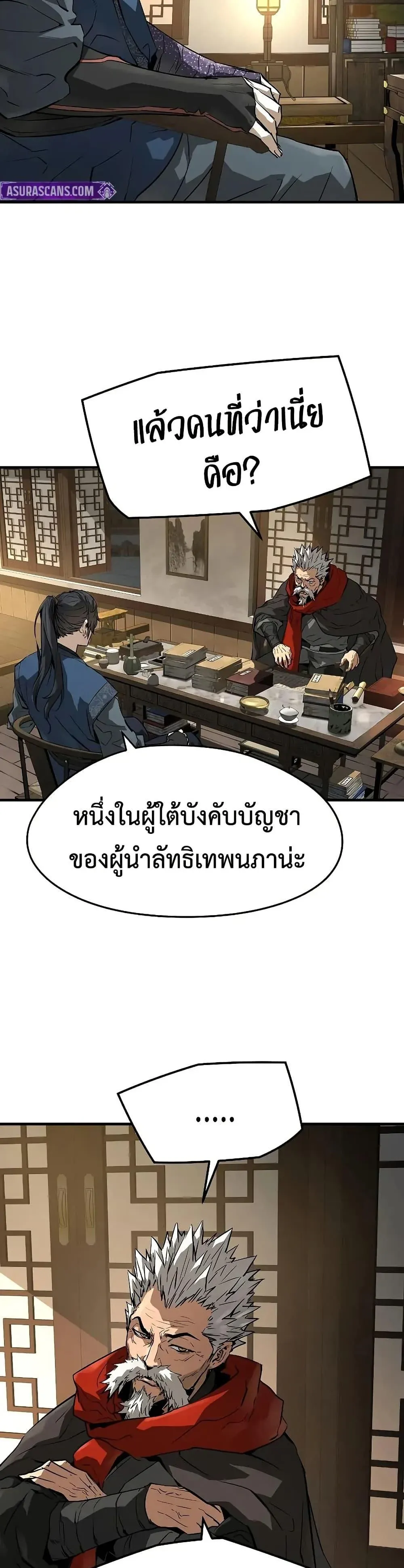 Absolute Regression ย้อนชะตาล่าข้ามภพ ตอนที่ 77 หน้า 27