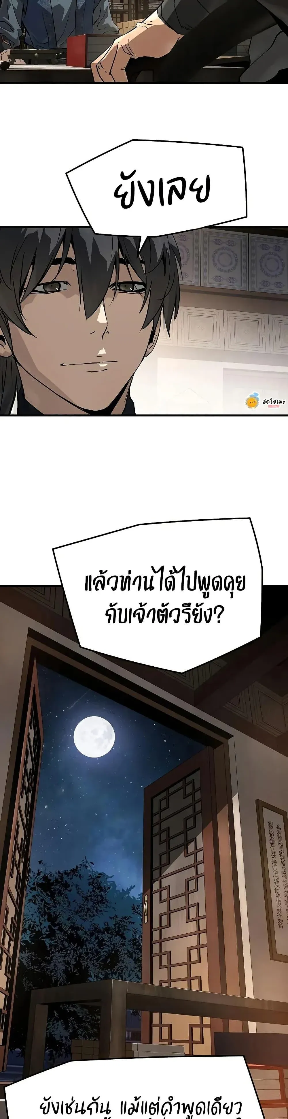 Absolute Regression ย้อนชะตาล่าข้ามภพ ตอนที่ 77 หน้า 29