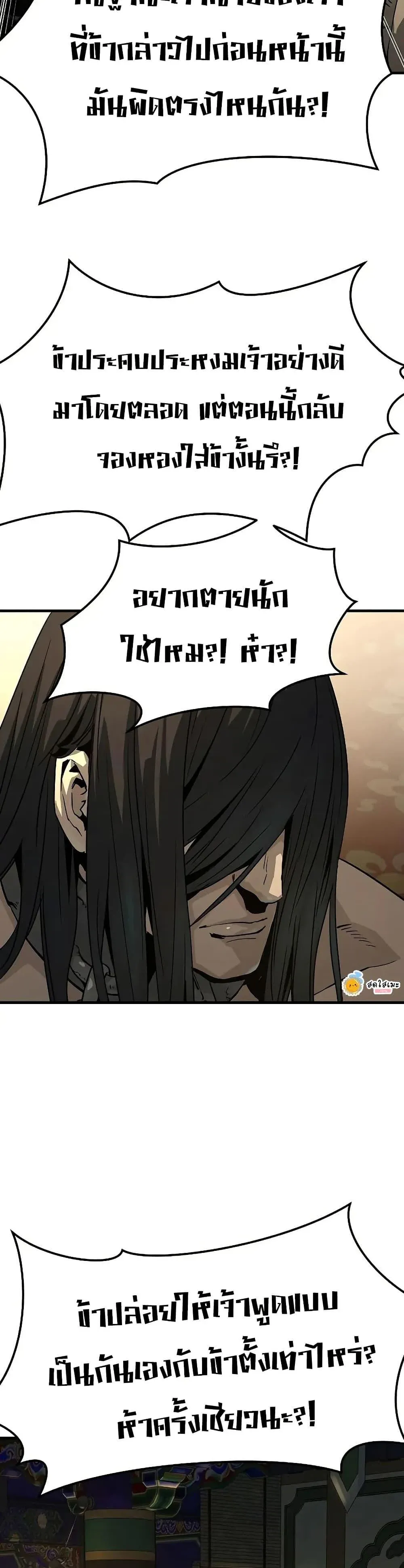 Absolute Regression ย้อนชะตาล่าข้ามภพ ตอนที่ 77 หน้า 3