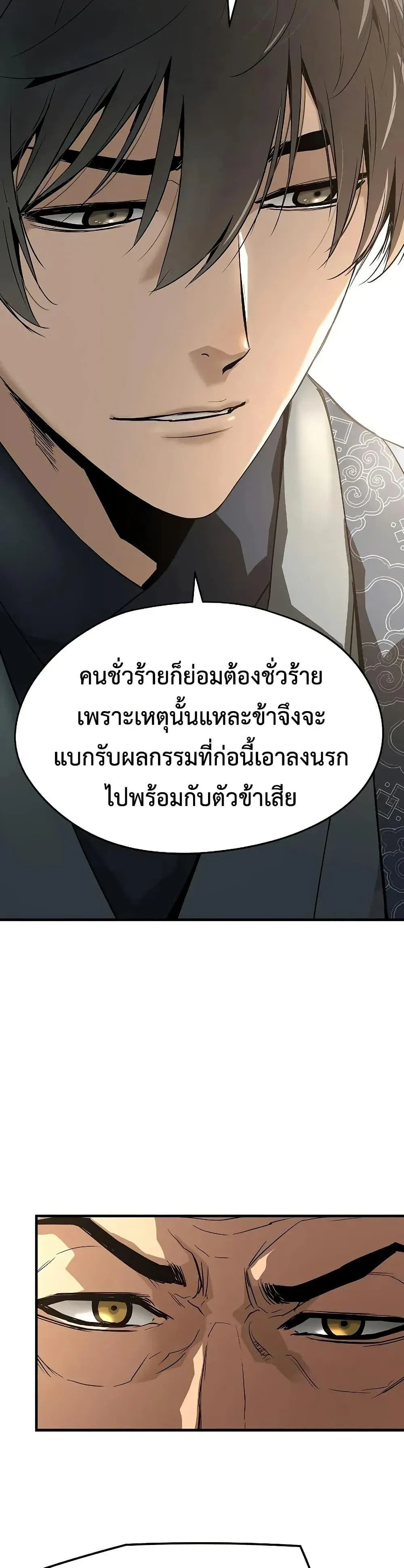 Absolute Regression ย้อนชะตาล่าข้ามภพ ตอนที่ 77 หน้า 40
