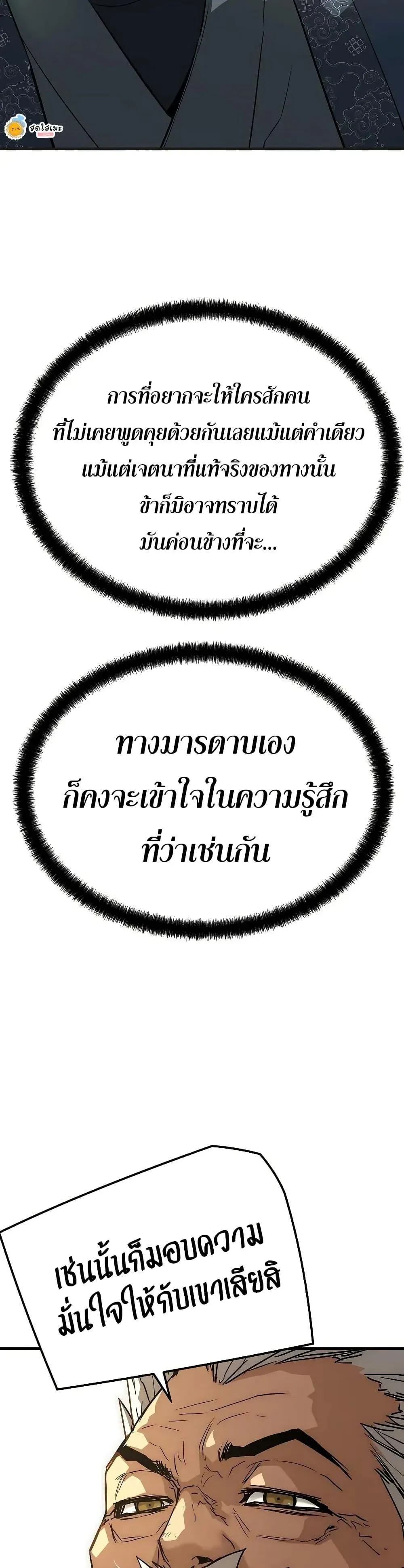 Absolute Regression ย้อนชะตาล่าข้ามภพ ตอนที่ 77 หน้า 45