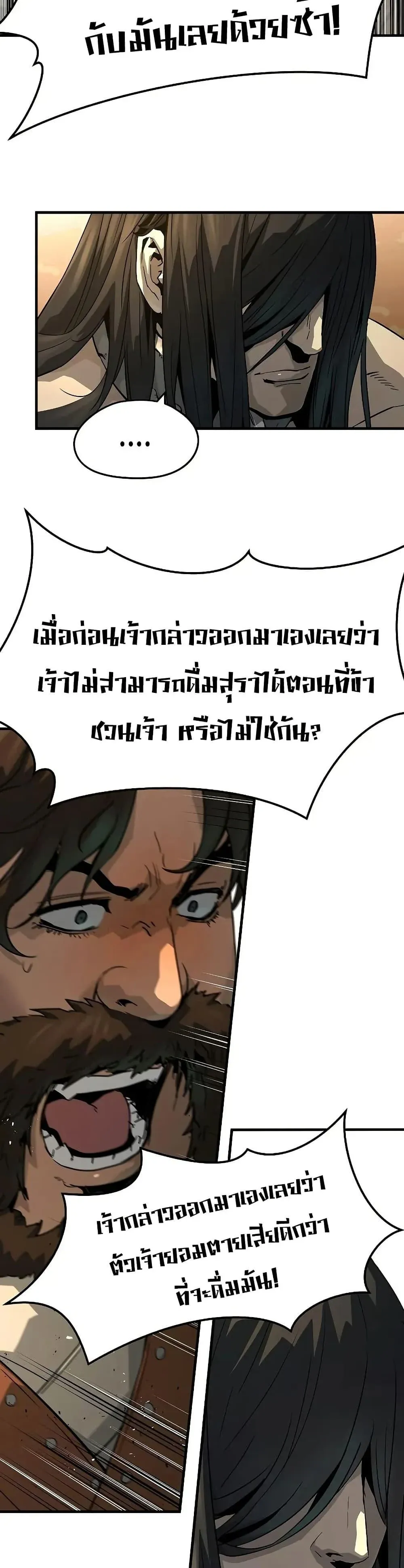 Absolute Regression ย้อนชะตาล่าข้ามภพ ตอนที่ 77 หน้า 5