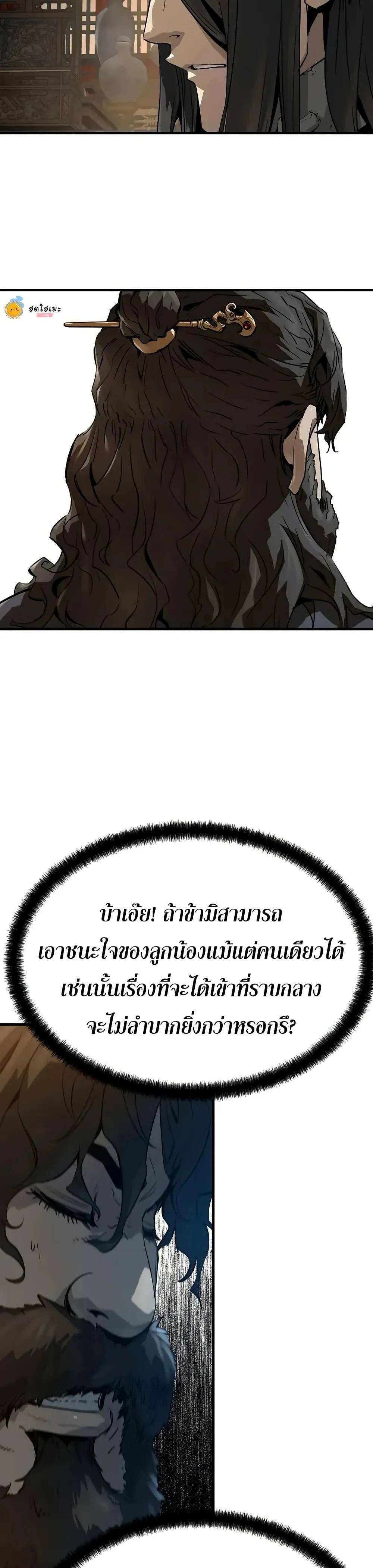Absolute Regression ย้อนชะตาล่าข้ามภพ ตอนที่ 78 หน้า 17