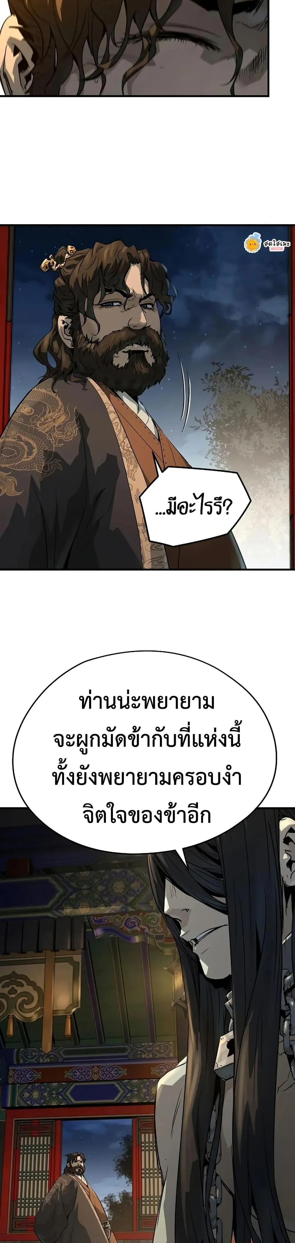 Absolute Regression ย้อนชะตาล่าข้ามภพ ตอนที่ 78 หน้า 20