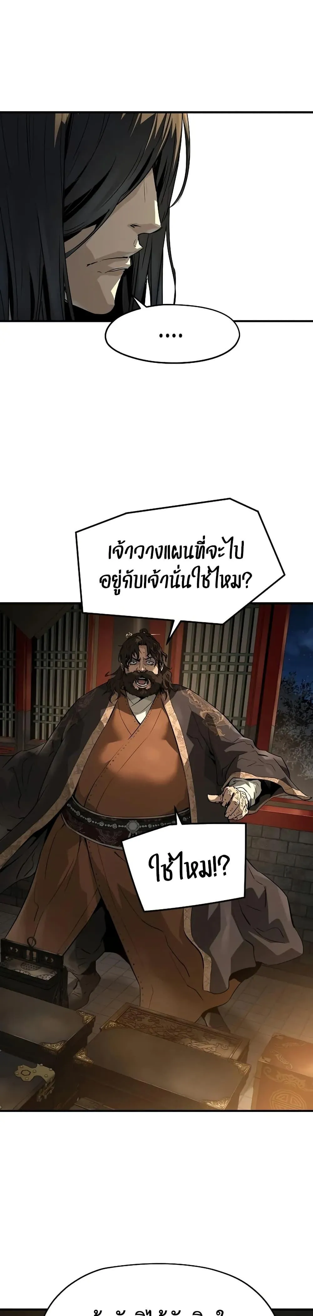 Absolute Regression ย้อนชะตาล่าข้ามภพ ตอนที่ 78 หน้า 24