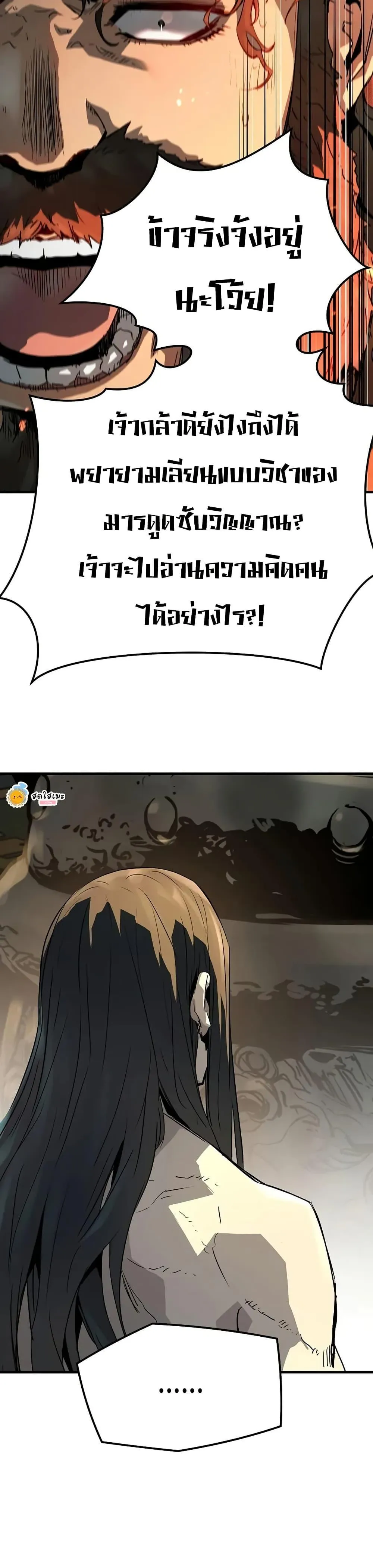 Absolute Regression ย้อนชะตาล่าข้ามภพ ตอนที่ 78 หน้า 28