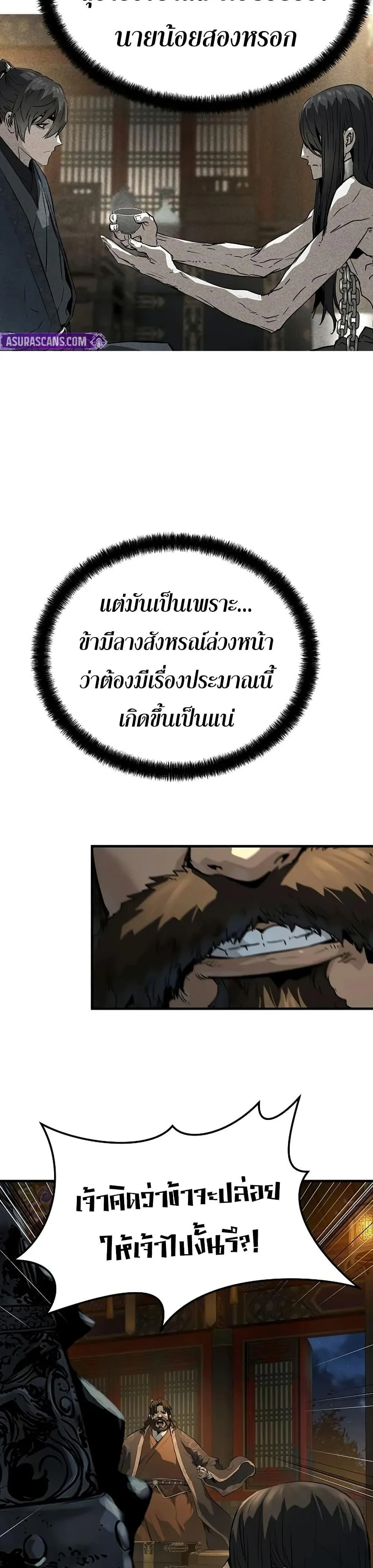 Absolute Regression ย้อนชะตาล่าข้ามภพ ตอนที่ 78 หน้า 30