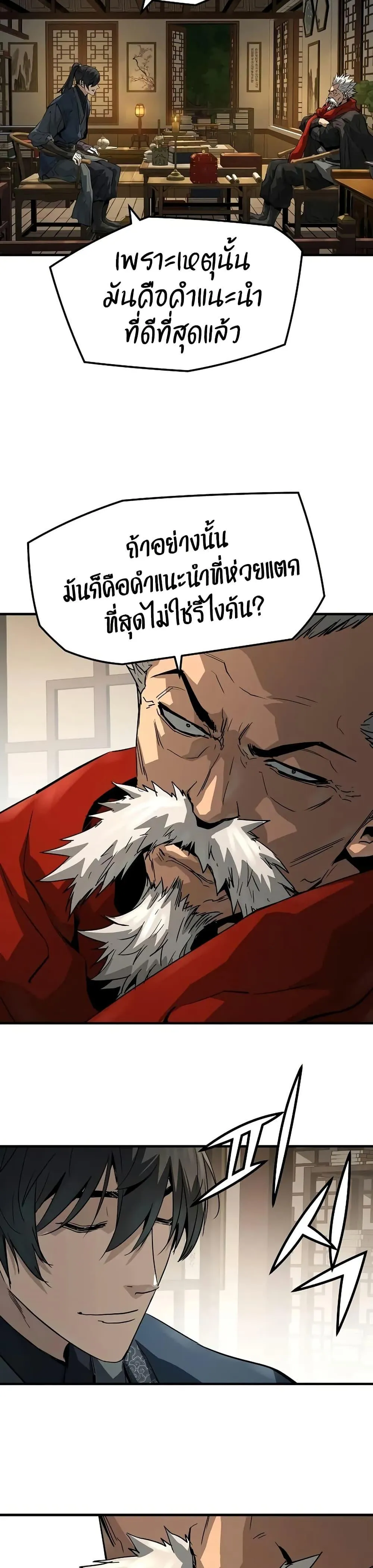 Absolute Regression ย้อนชะตาล่าข้ามภพ ตอนที่ 78 หน้า 4