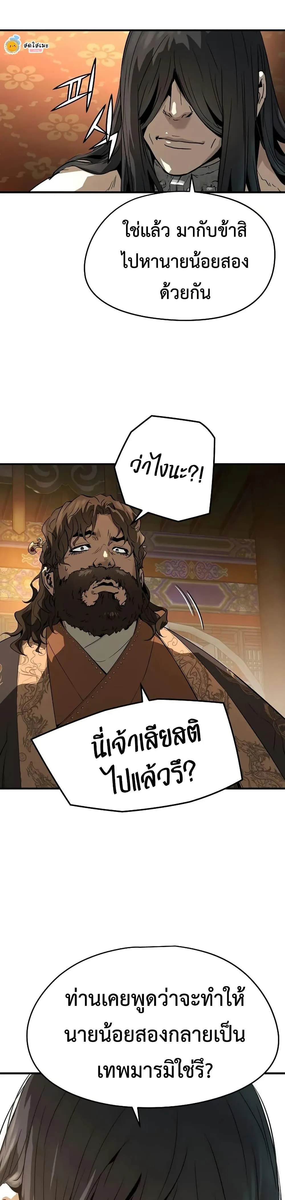 Absolute Regression ย้อนชะตาล่าข้ามภพ ตอนที่ 78 หน้า 46