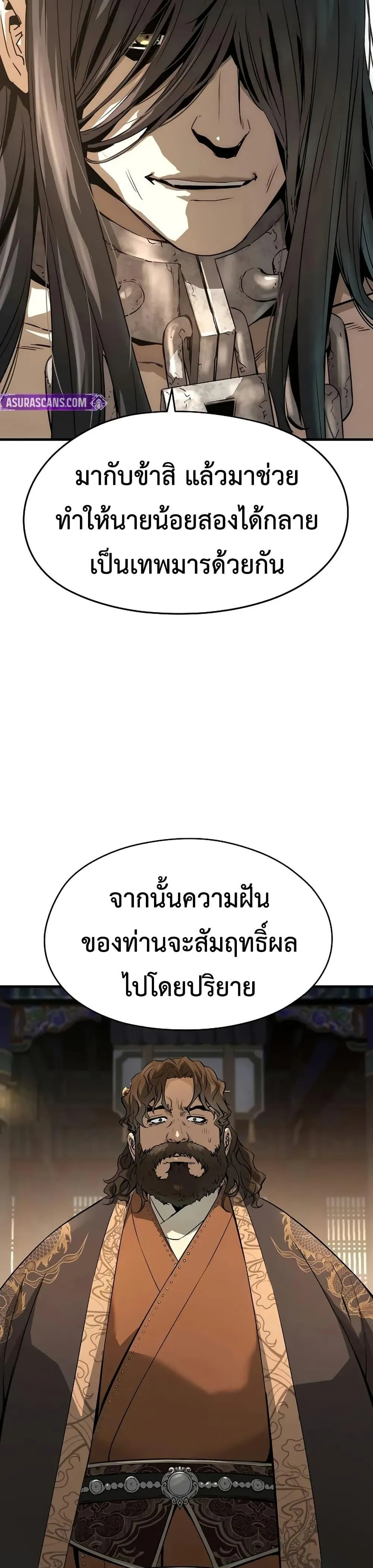Absolute Regression ย้อนชะตาล่าข้ามภพ ตอนที่ 78 หน้า 47