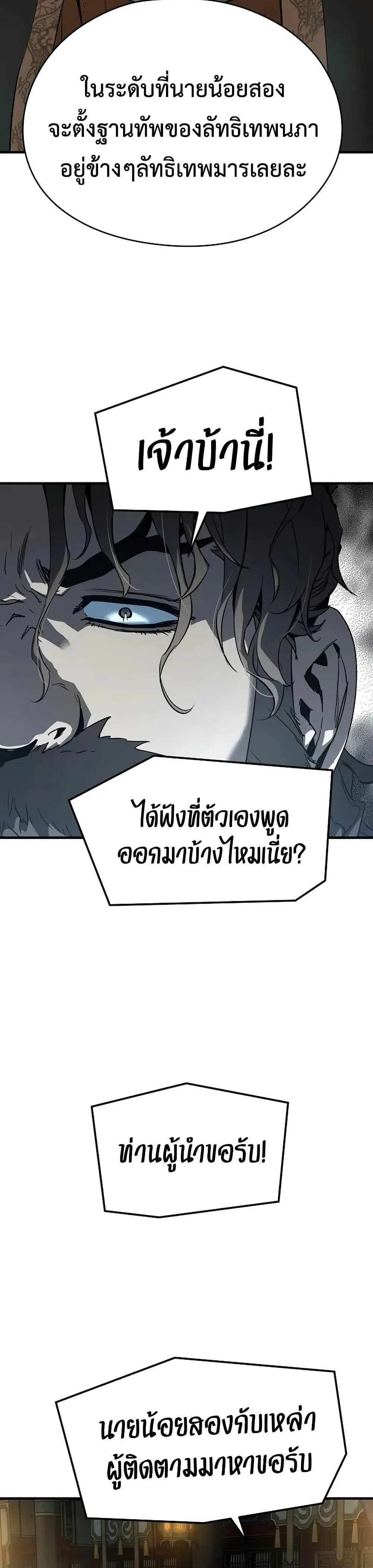 Absolute Regression ย้อนชะตาล่าข้ามภพ ตอนที่ 78 หน้า 48