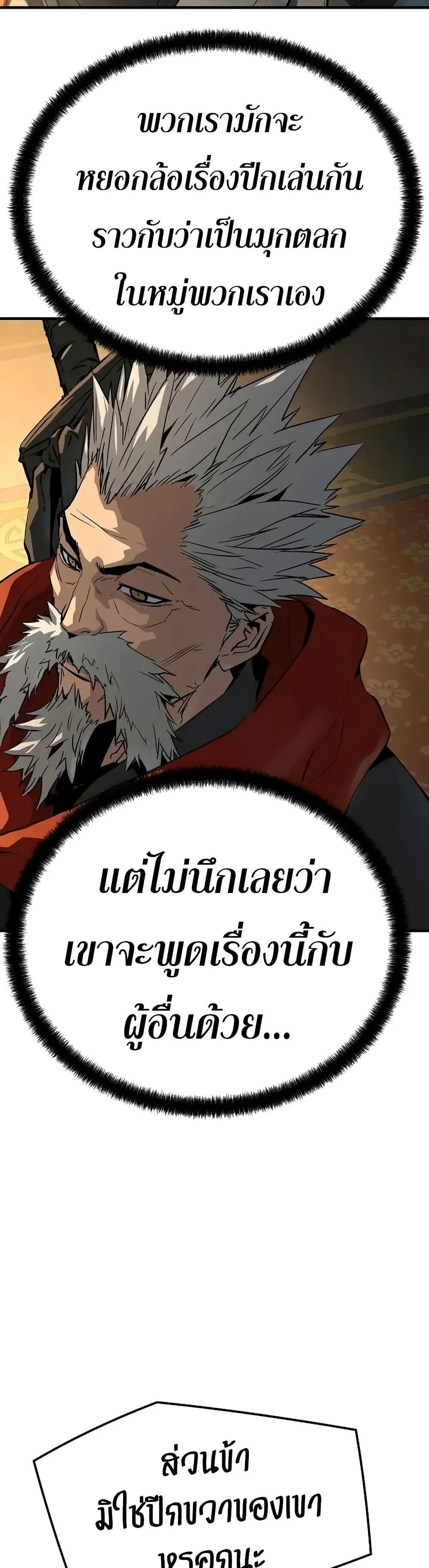Absolute Regression ย้อนชะตาล่าข้ามภพ ตอนที่ 79 หน้า 13