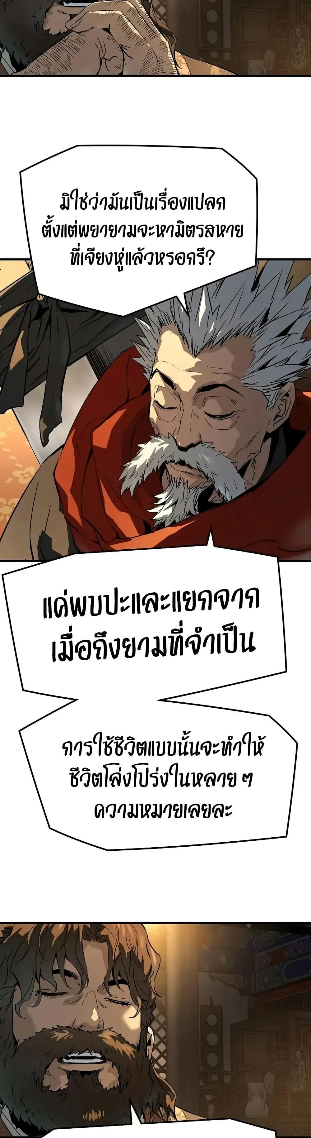 Absolute Regression ย้อนชะตาล่าข้ามภพ ตอนที่ 79 หน้า 19