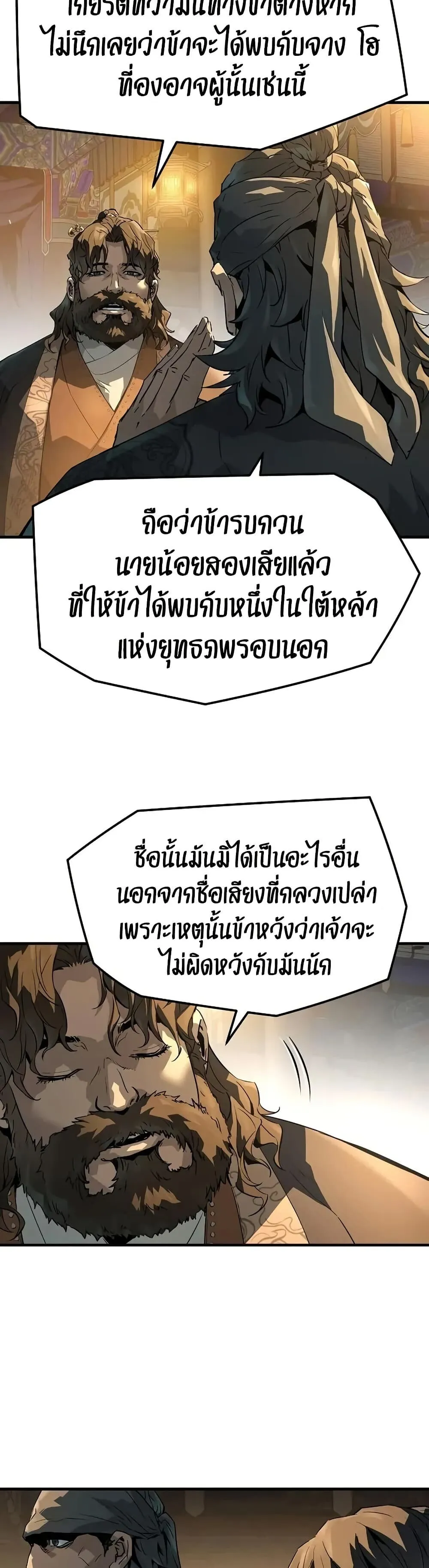 Absolute Regression ย้อนชะตาล่าข้ามภพ ตอนที่ 79 หน้า 21
