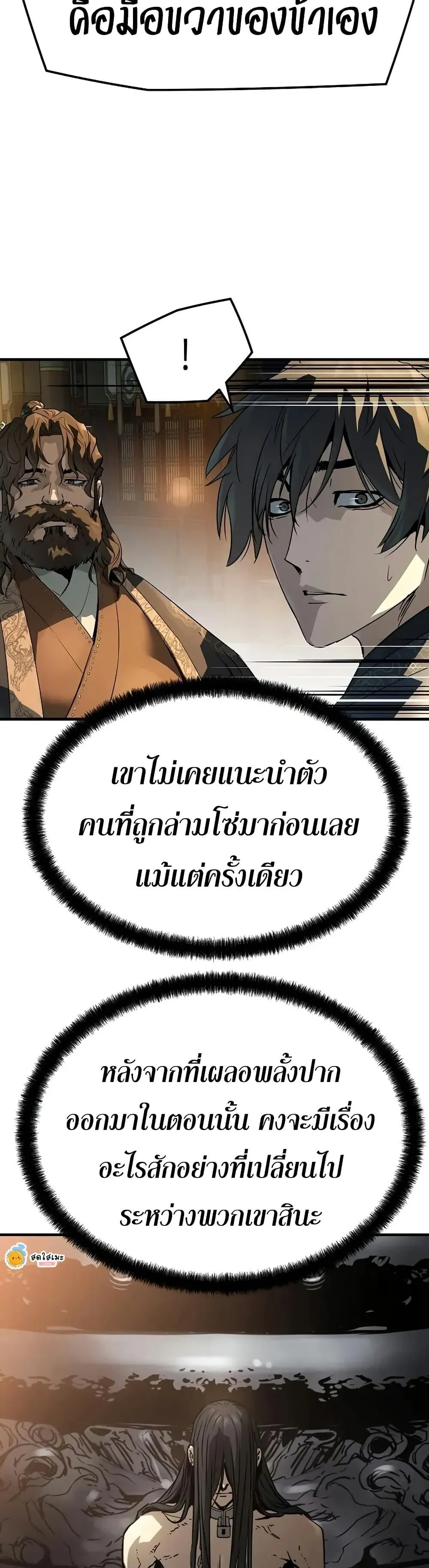 Absolute Regression ย้อนชะตาล่าข้ามภพ ตอนที่ 79 หน้า 32