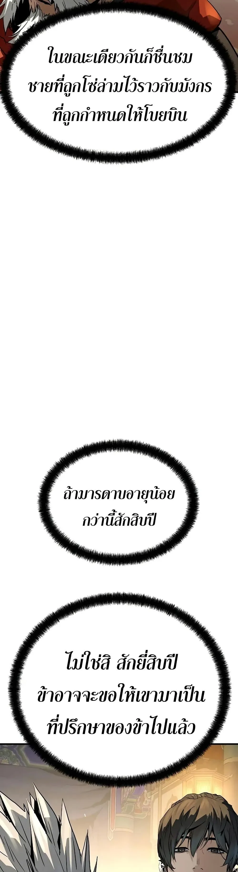 Absolute Regression ย้อนชะตาล่าข้ามภพ ตอนที่ 79 หน้า 36