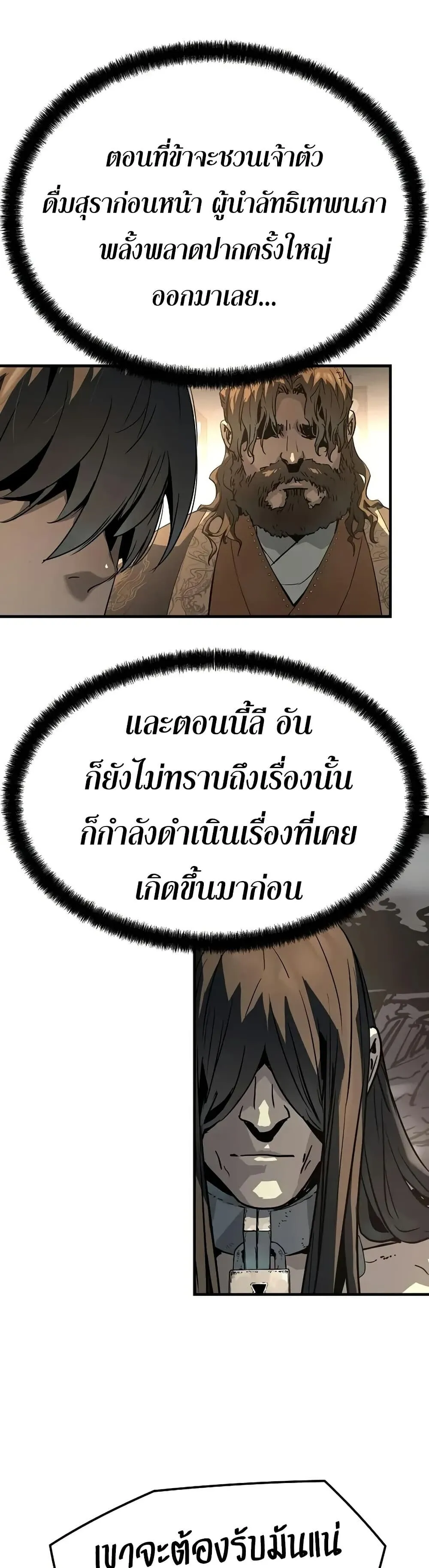 Absolute Regression ย้อนชะตาล่าข้ามภพ ตอนที่ 79 หน้า 42