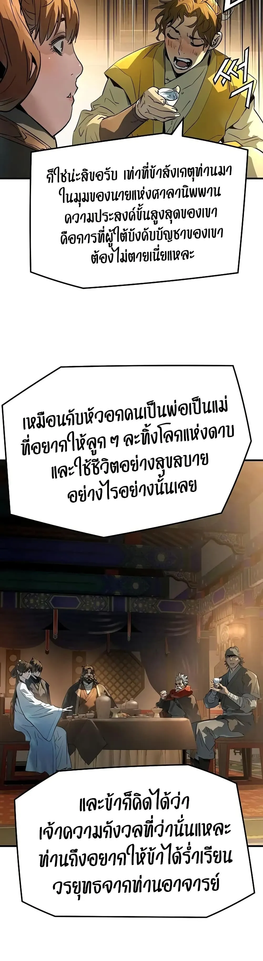 Absolute Regression ย้อนชะตาล่าข้ามภพ ตอนที่ 79 หน้า 52