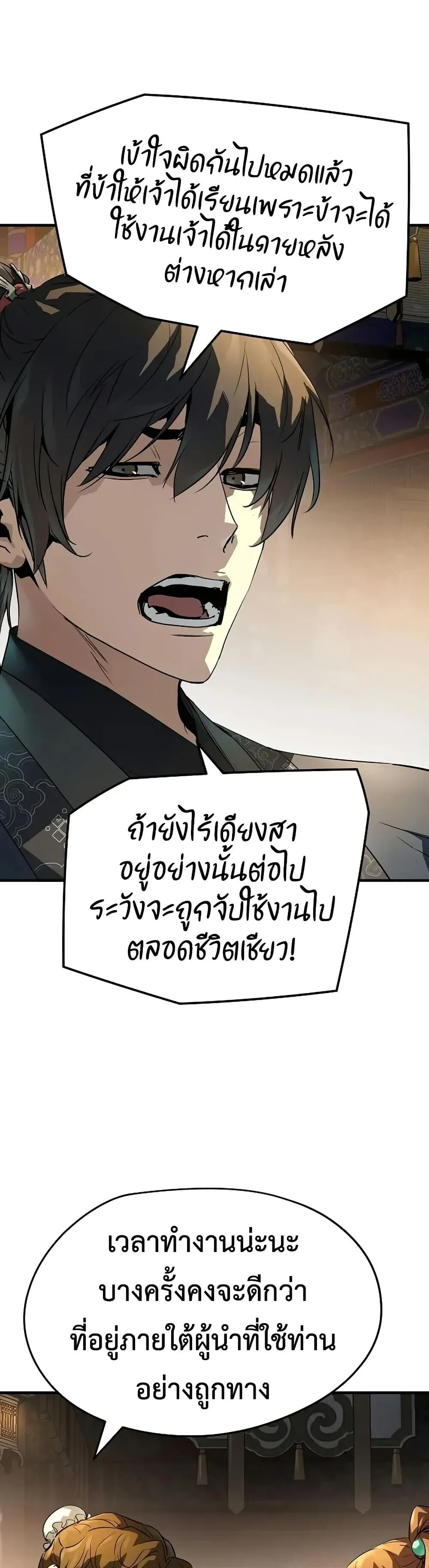 Absolute Regression ย้อนชะตาล่าข้ามภพ ตอนที่ 79 หน้า 53