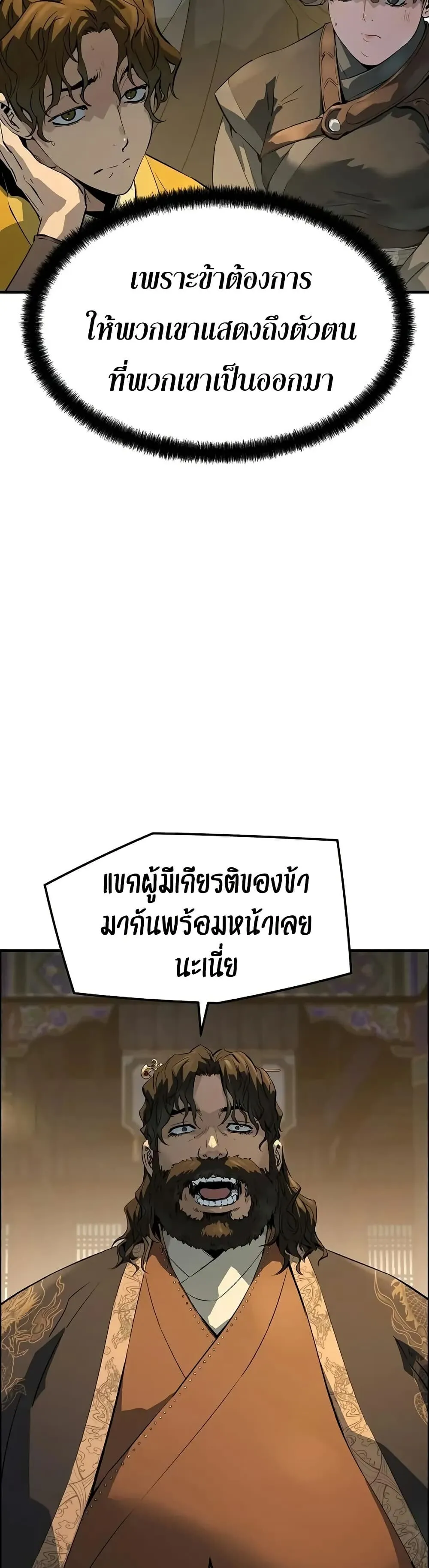 Absolute Regression ย้อนชะตาล่าข้ามภพ ตอนที่ 79 หน้า 8