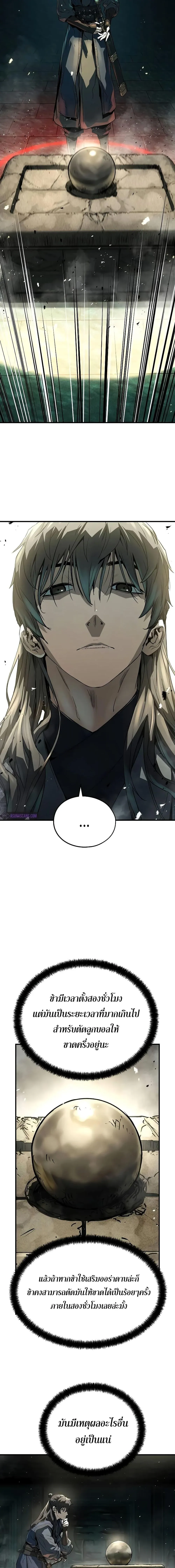 Absolute Regression ย้อนชะตาล่าข้ามภพ ตอนที่ 8 หน้า 16