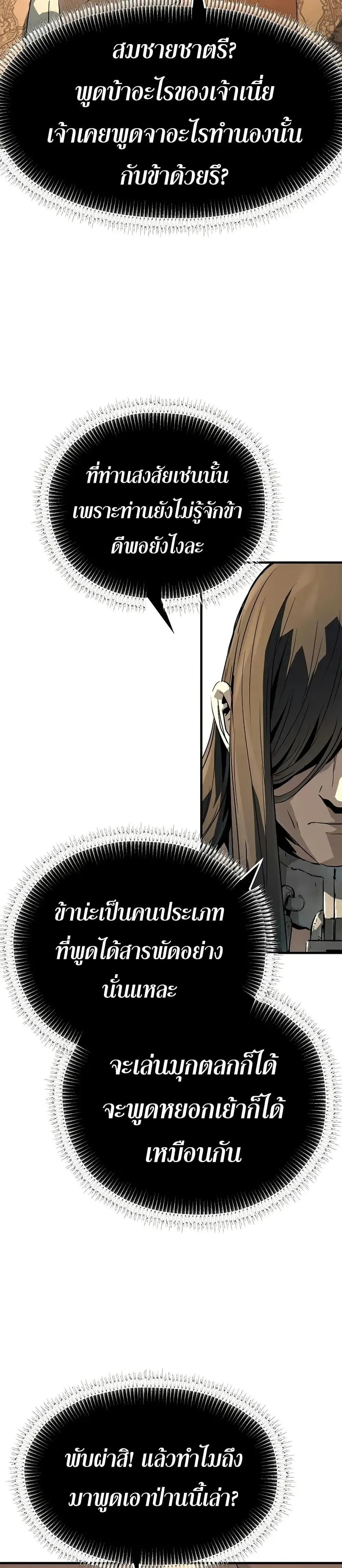 Absolute Regression ย้อนชะตาล่าข้ามภพ ตอนที่ 80 หน้า 12